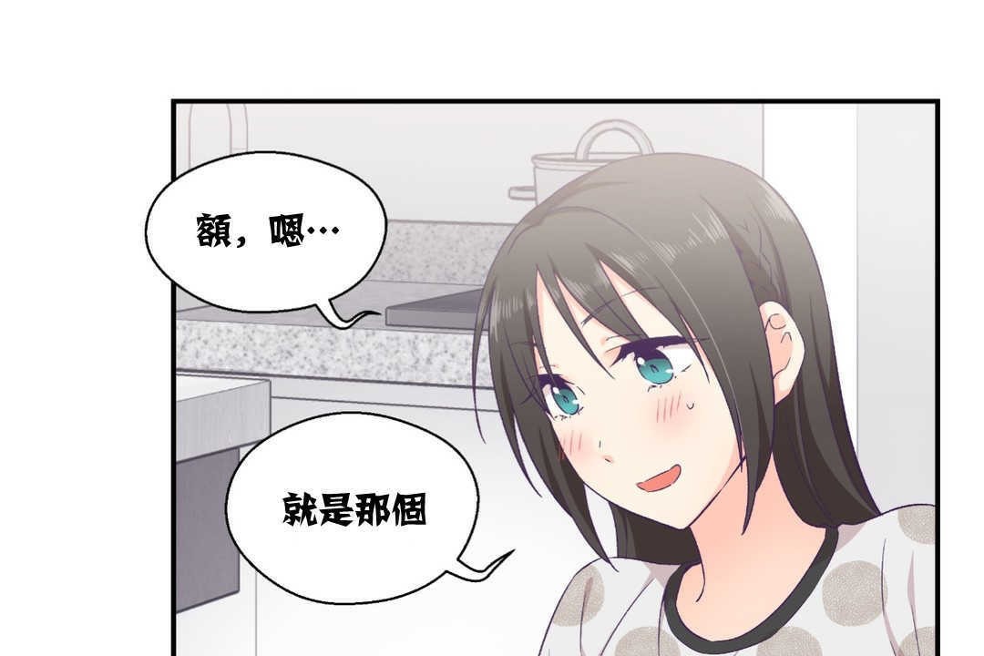 可爱的他第9话