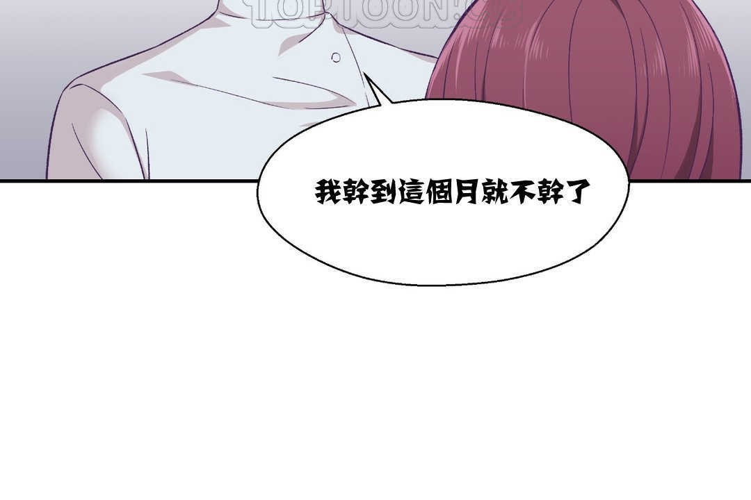 可爱的他第11话