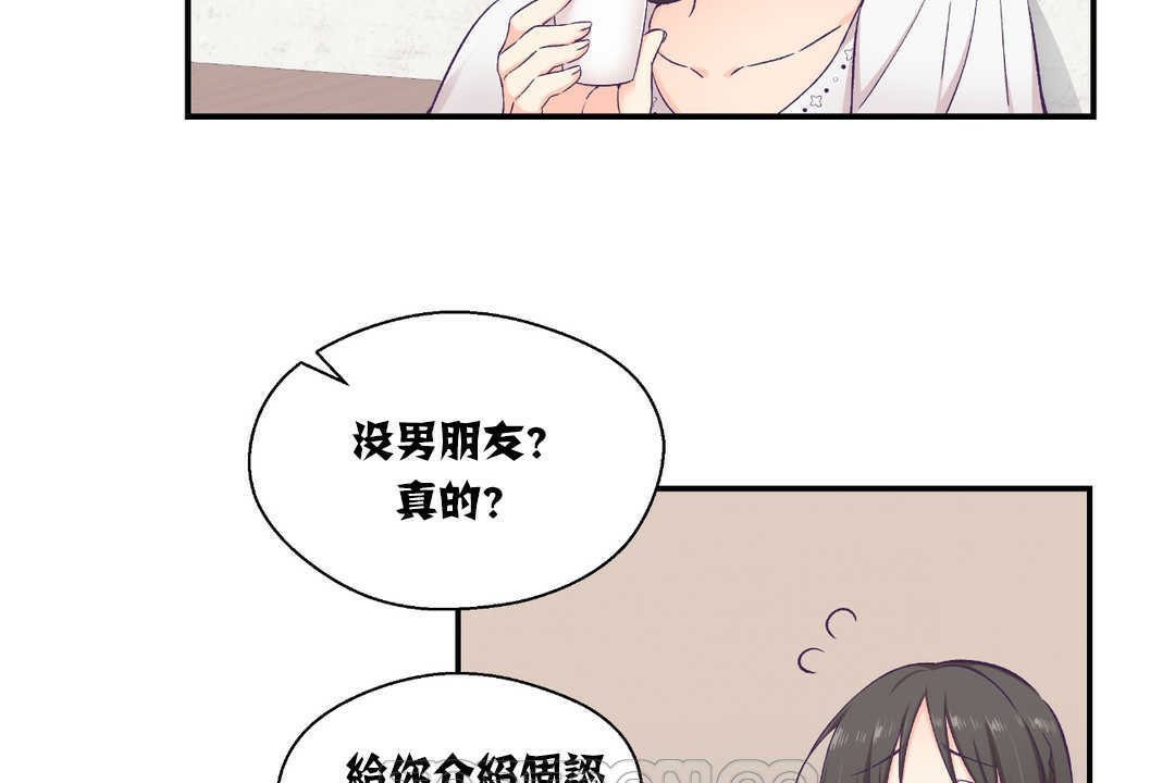 可爱的他第14话