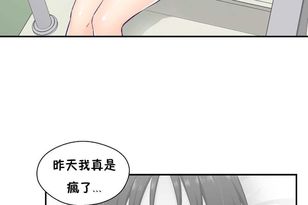 可爱的他第16话