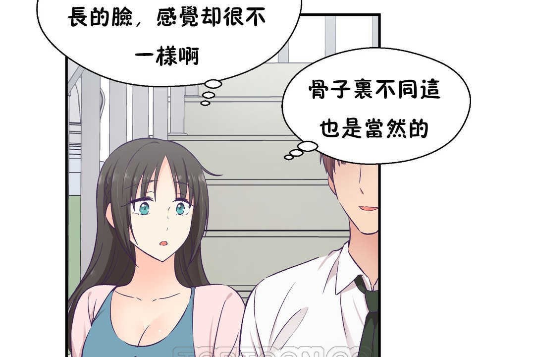 可爱的他第16话