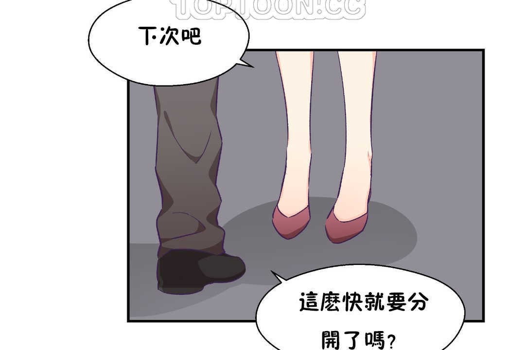 可愛的他第16話