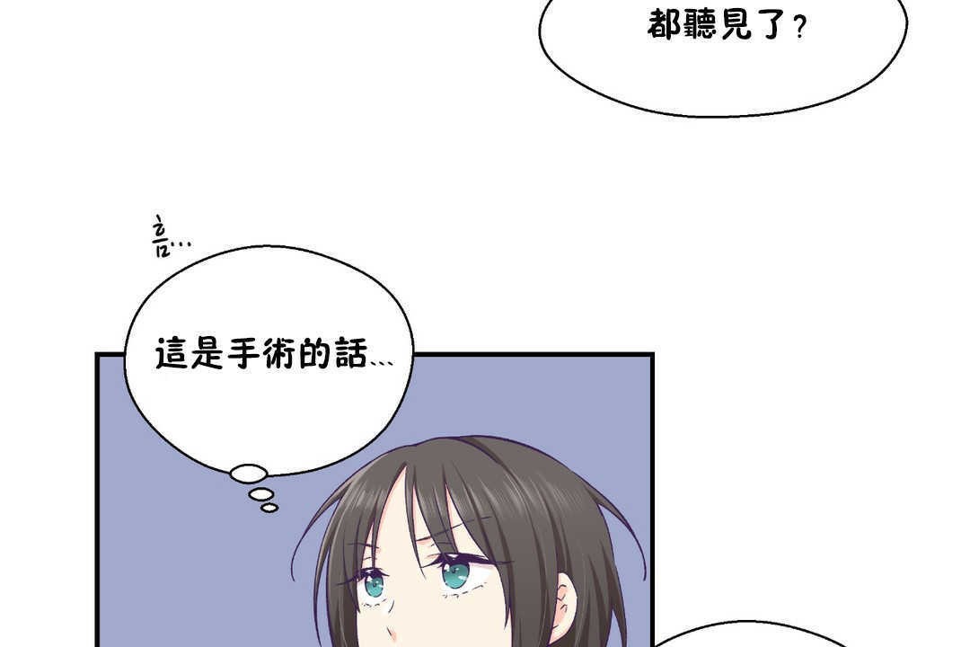 可爱的他第19话