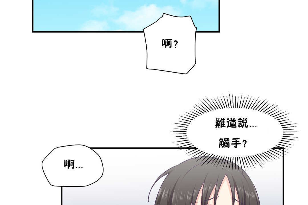 可爱的他第19话
