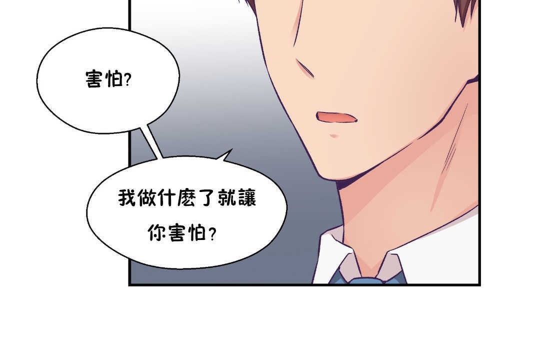 可爱的他第19话