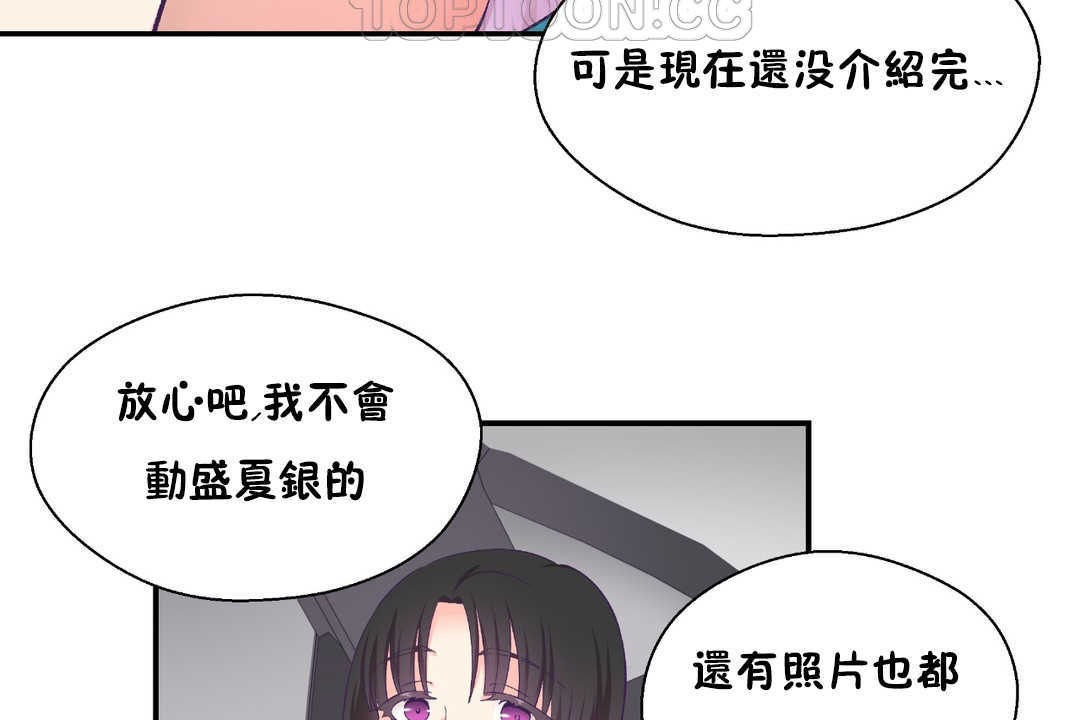 可愛的他第21話