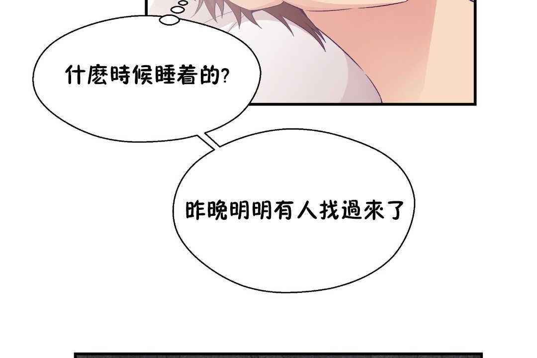 可爱的他第21话