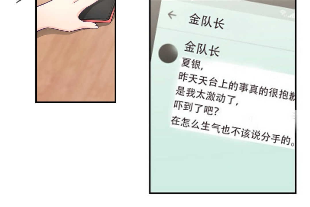 可愛的他第21話