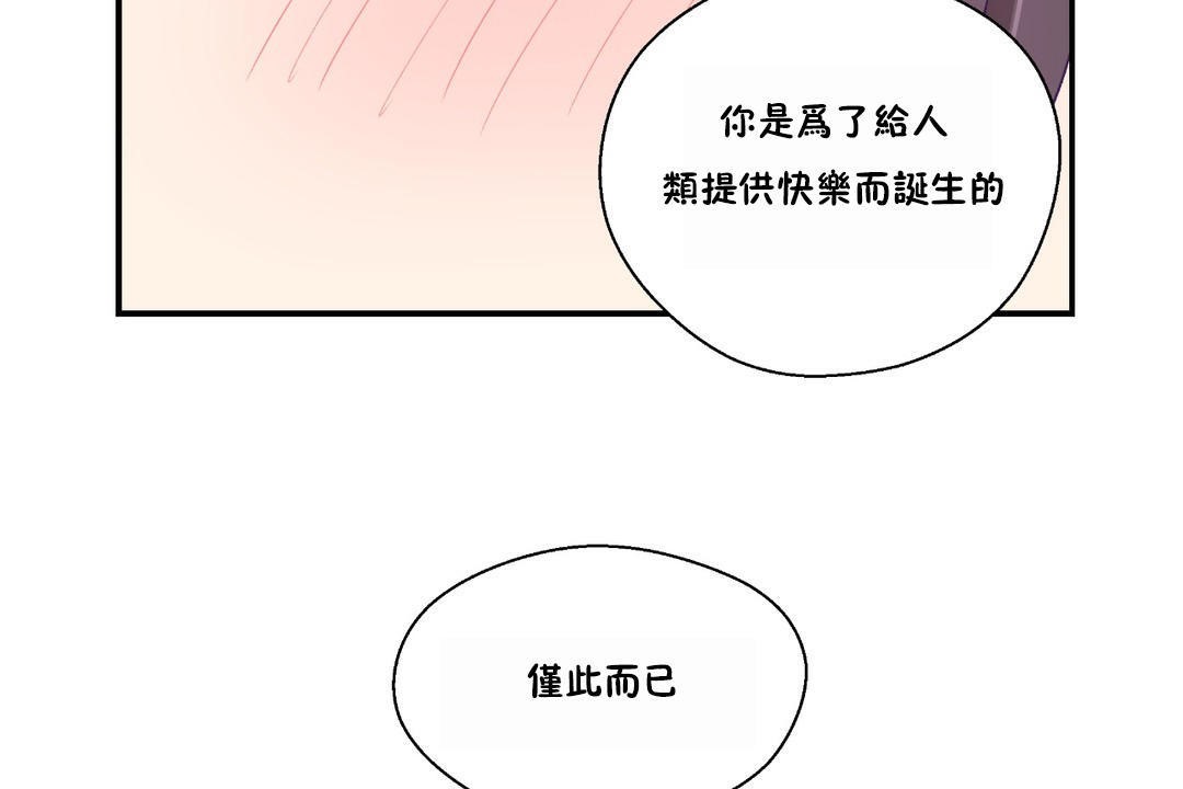 可愛的他第23話