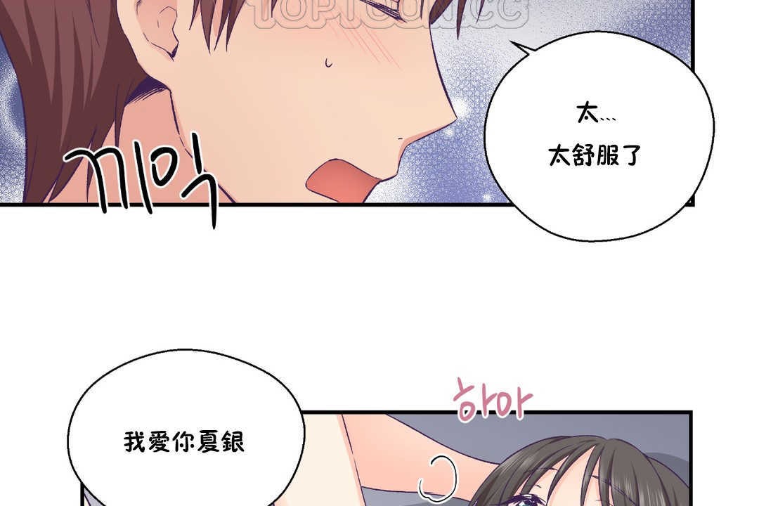 可愛的他第24話