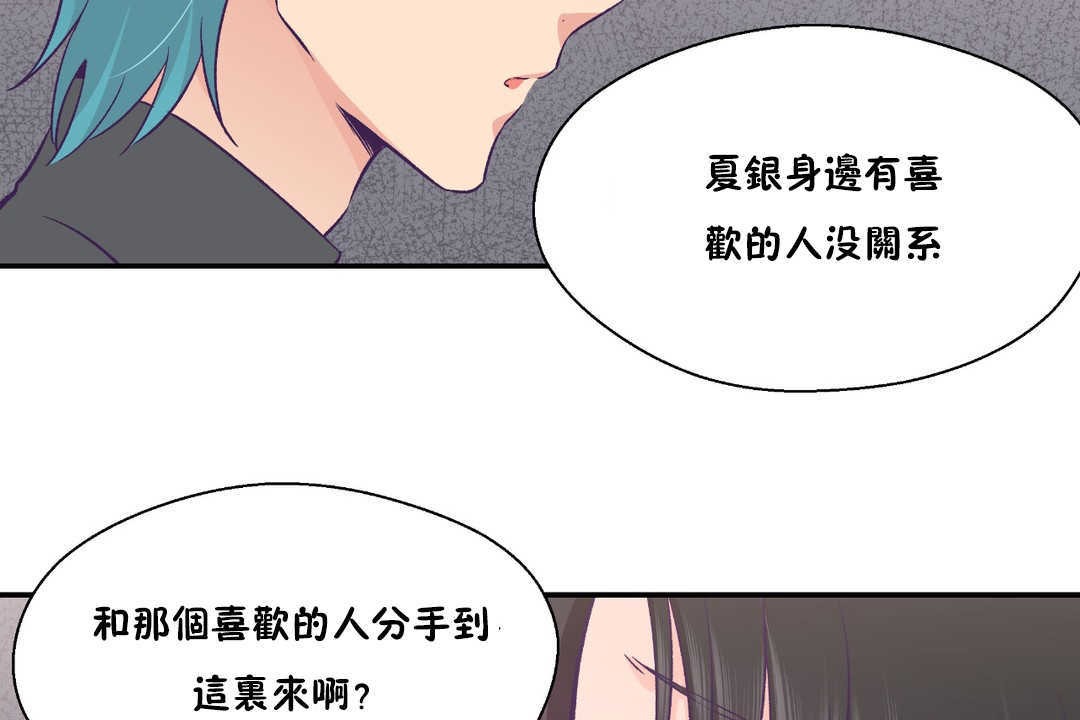 可爱的他第27话