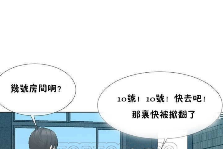 男公關與富家女第1話