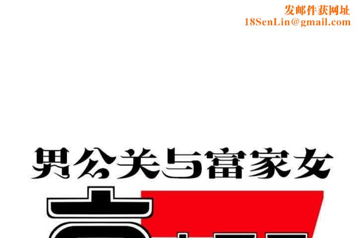 男公关与富家女第2话