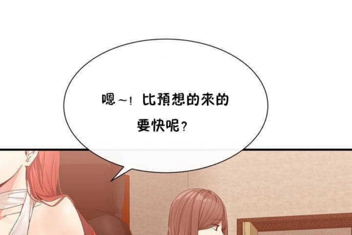 男公關與富家女第2話