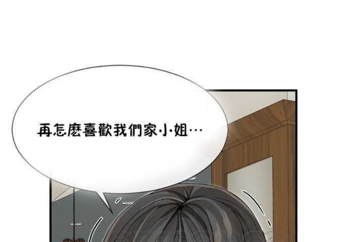男公關與富家女第5話