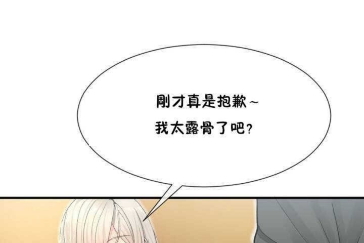 男公關與富家女第9話