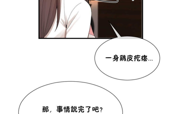男公關與富家女第14話