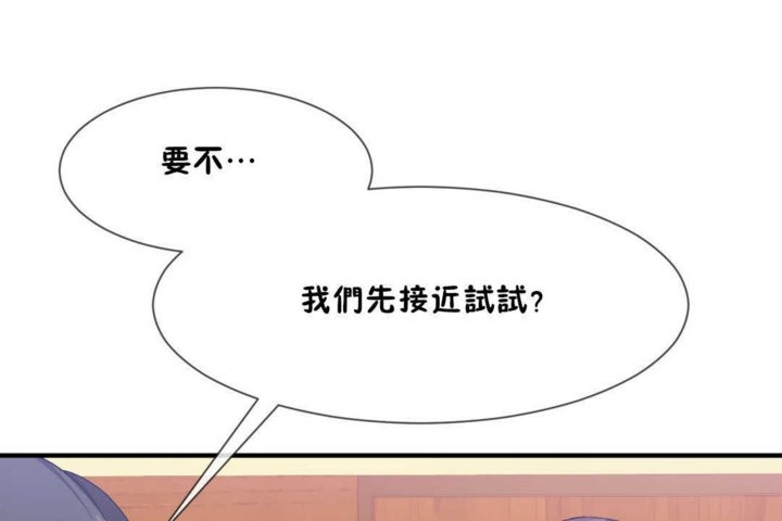男公關與富家女第14話