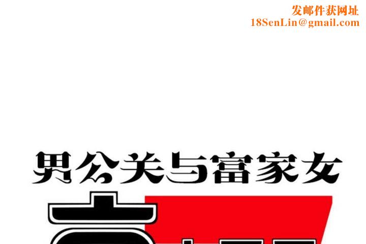男公关与富家女第15话