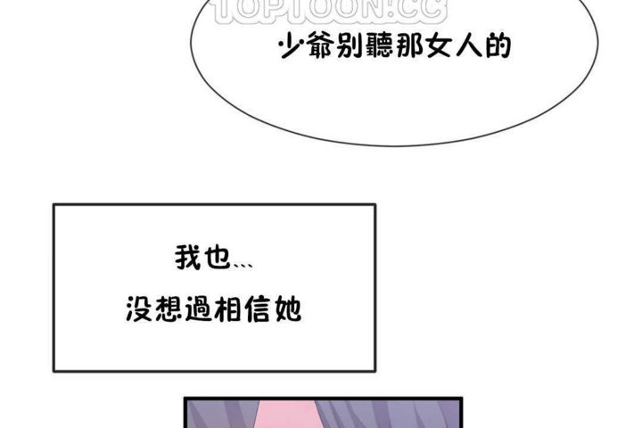 男公關與富家女第16話