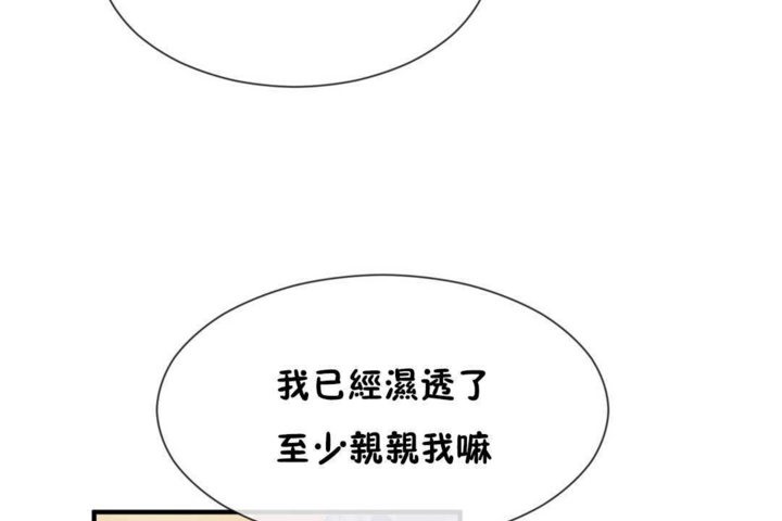 男公關與富家女第18話