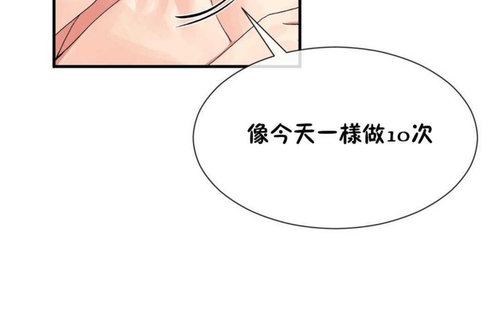 男公關與富家女第21話