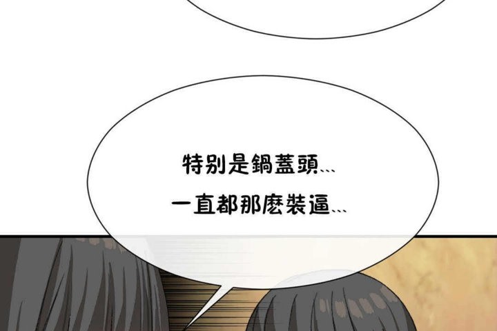 男公關與富家女第23話
