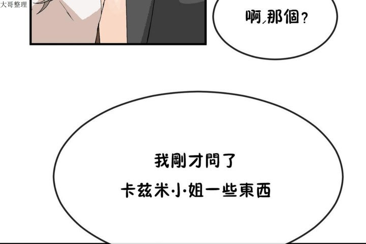 男公關與富家女第30話
