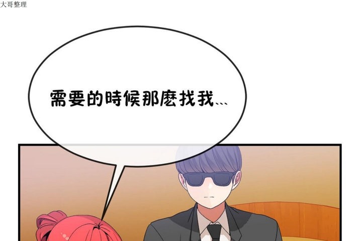 男公關與富家女第31話