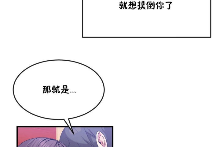 男公關與富家女第36話