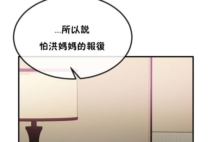 男公關與富家女第40話