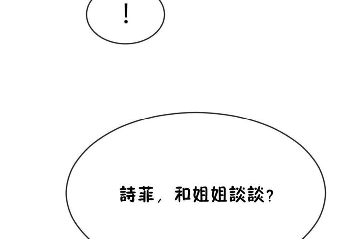男公關與富家女第42話