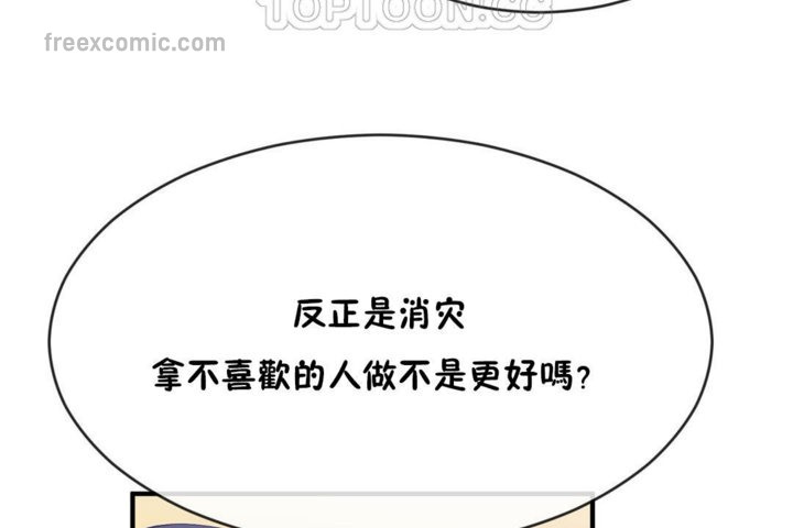 男公關與富家女第43話
