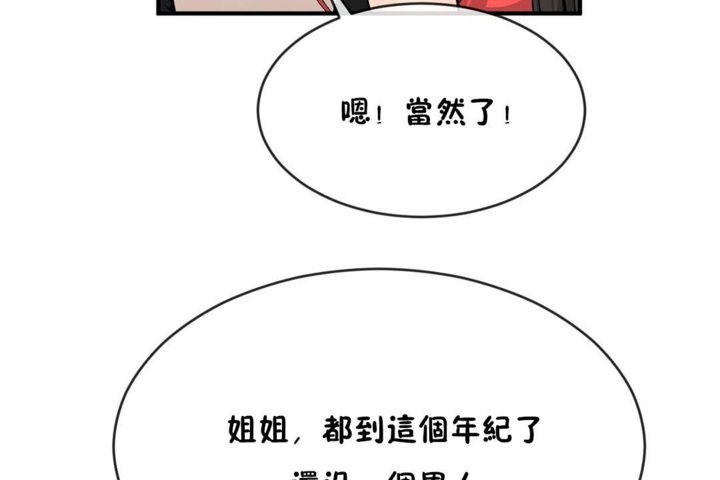 男公关与富家女第43话