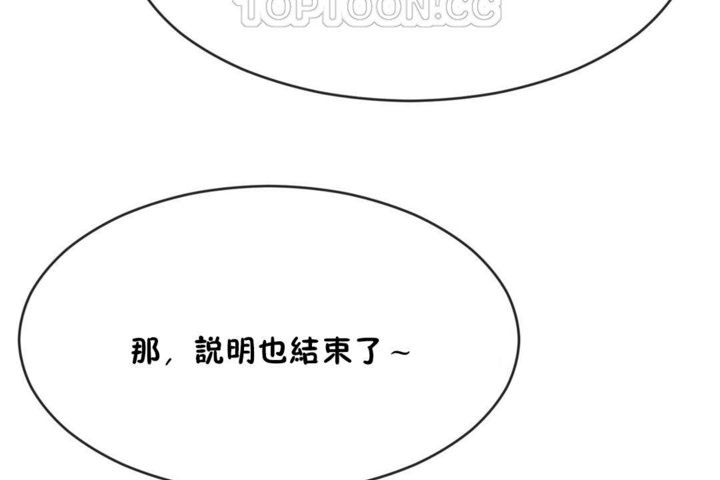 男公關與富家女第43話