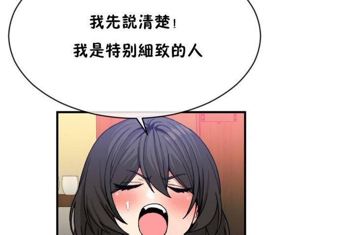 男公關與富家女第44話