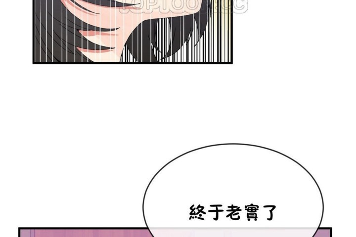 男公關與富家女第46話