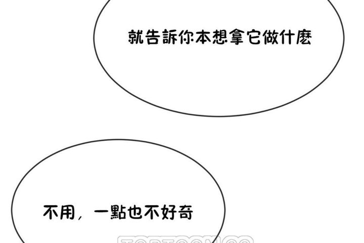 男公關與富家女第48話