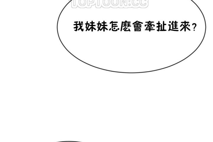 男公關與富家女第50話