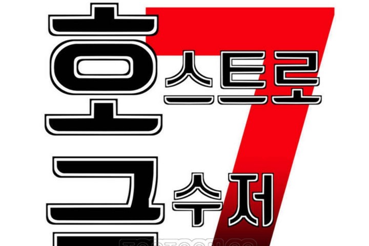男公關與富家女第51話