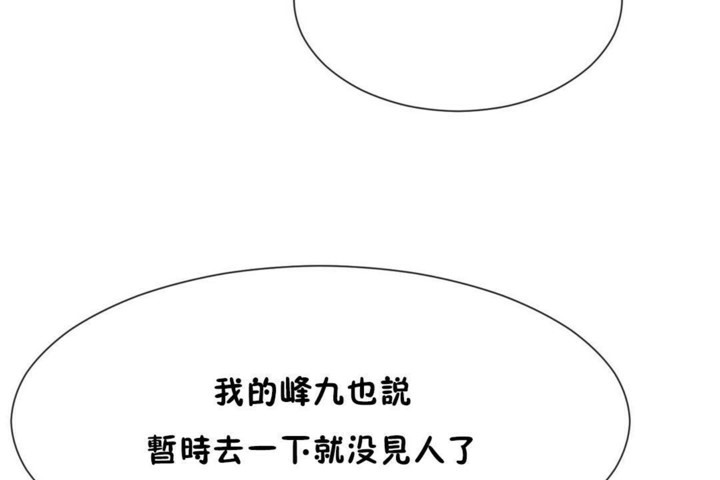 男公關與富家女第54話