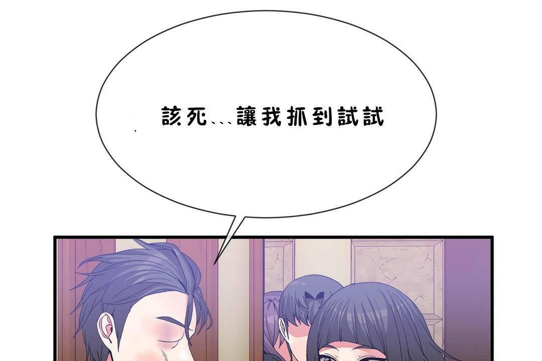 男公關與富家女第60話