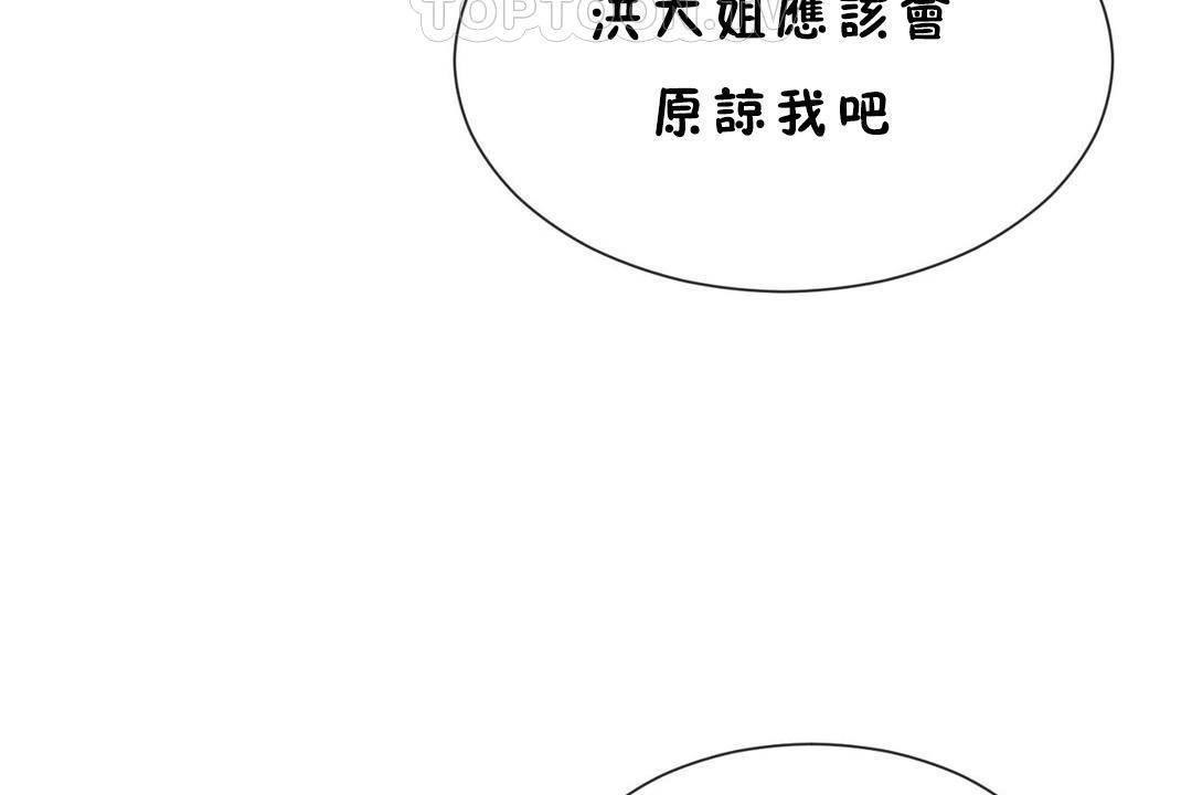男公關與富家女第60話