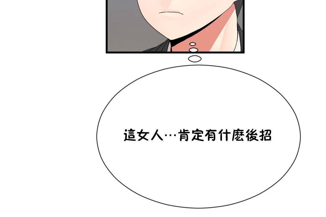 男公關與富家女第61話