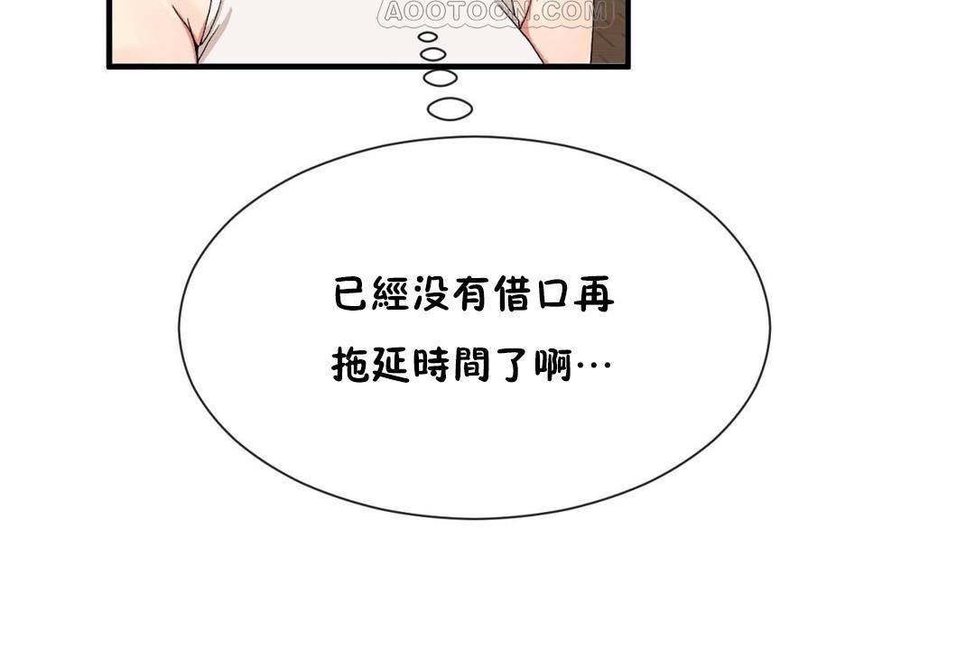 男公關與富家女第61話