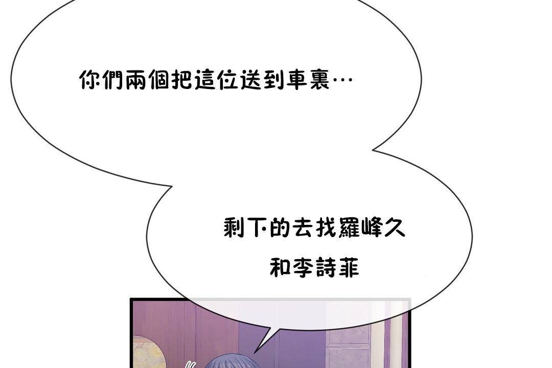 男公關與富家女第61話