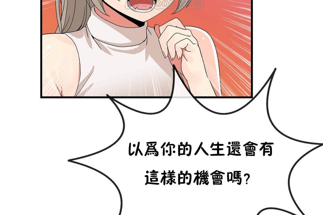 男公關與富家女第63話