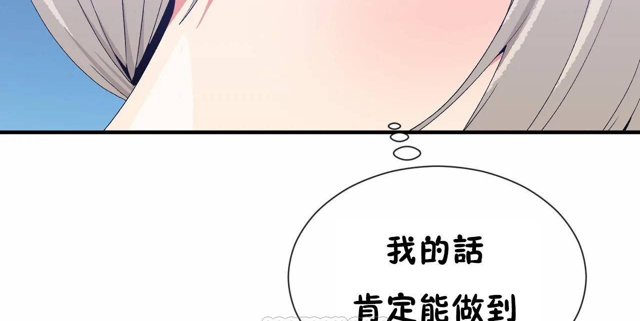 男公关与富家女第63话