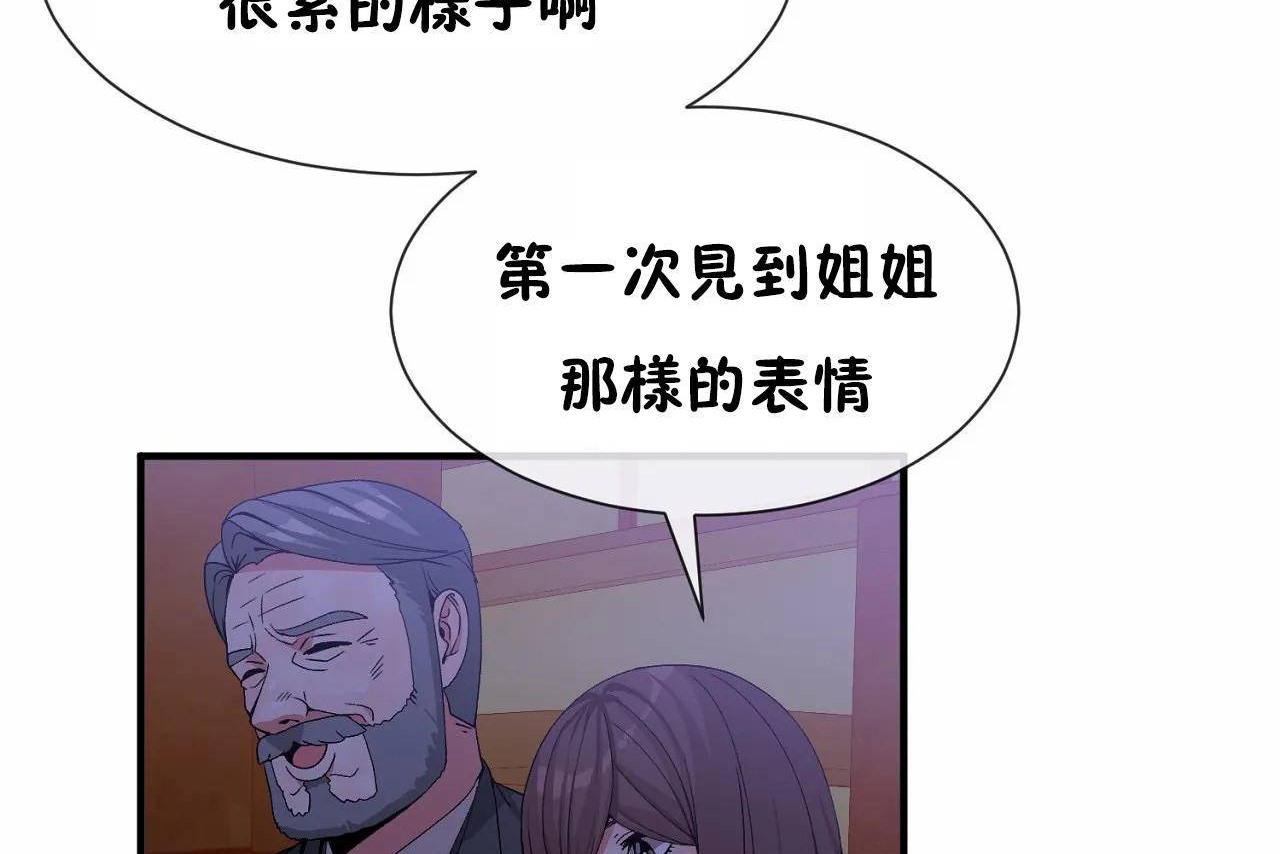 男公关与富家女第64话