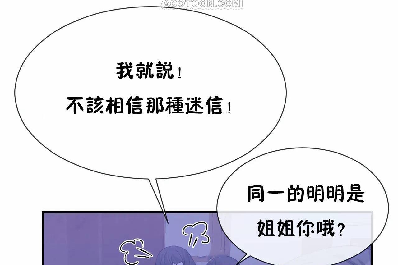 男公關與富家女第66話